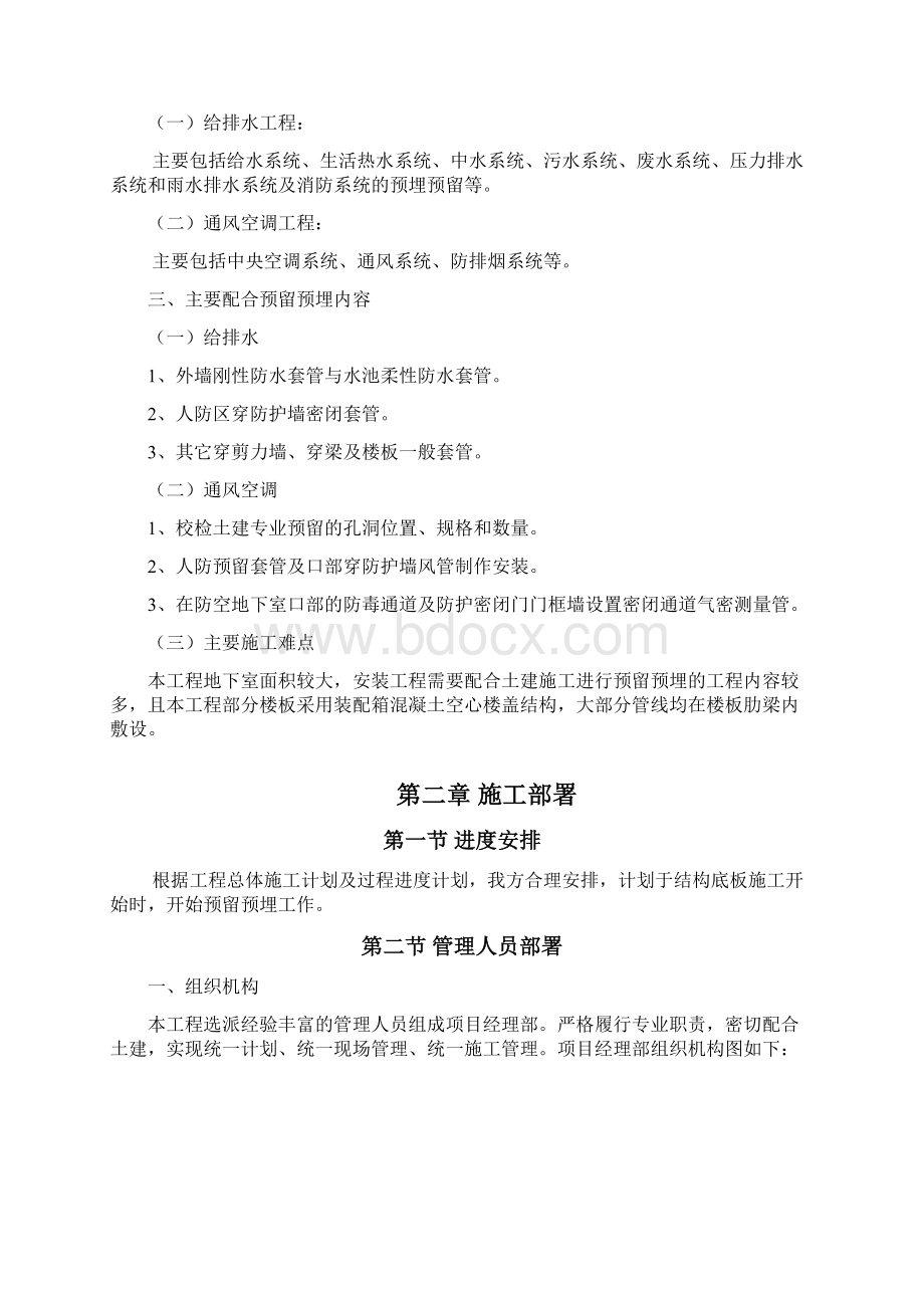 设备专业预留预埋施工方案课案.docx_第3页