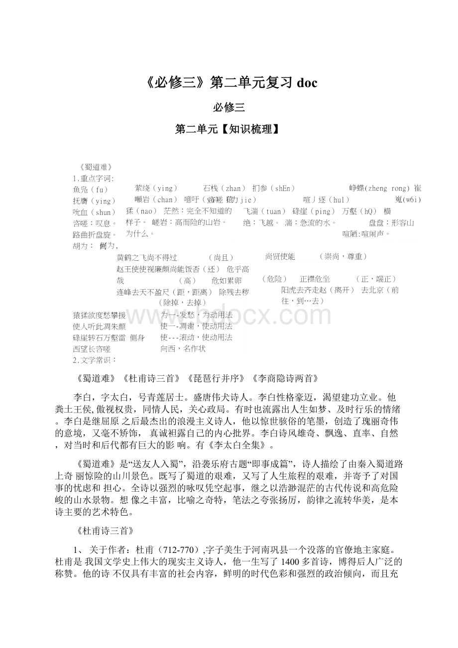 《必修三》第二单元复习doc.docx_第1页