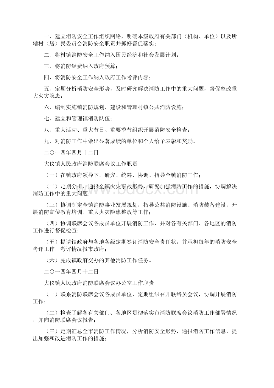 镇人民政府消防安全工作总结多篇范文Word文件下载.docx_第2页