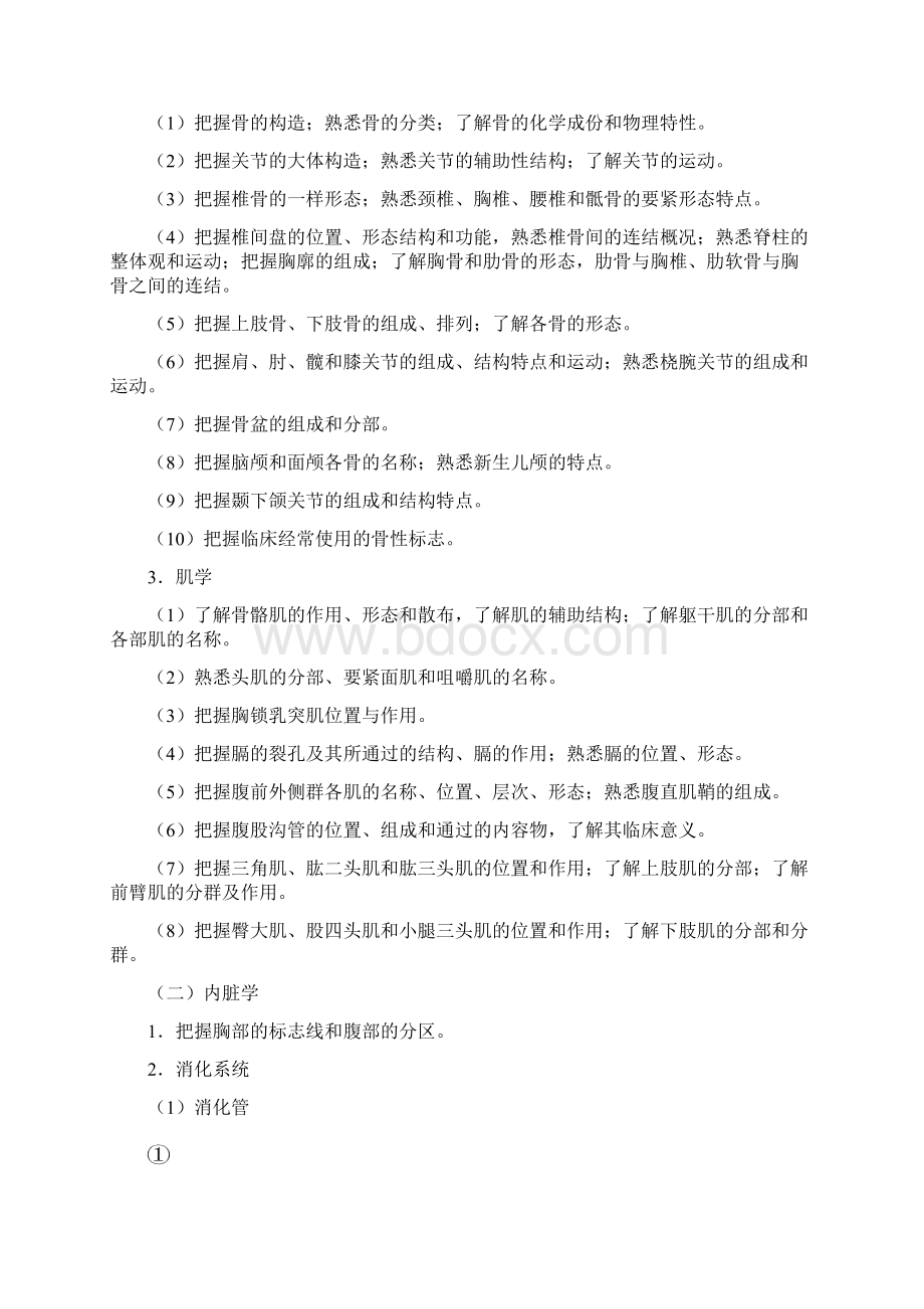 浙江高校招生职业技术考试大纲Word文档格式.docx_第2页