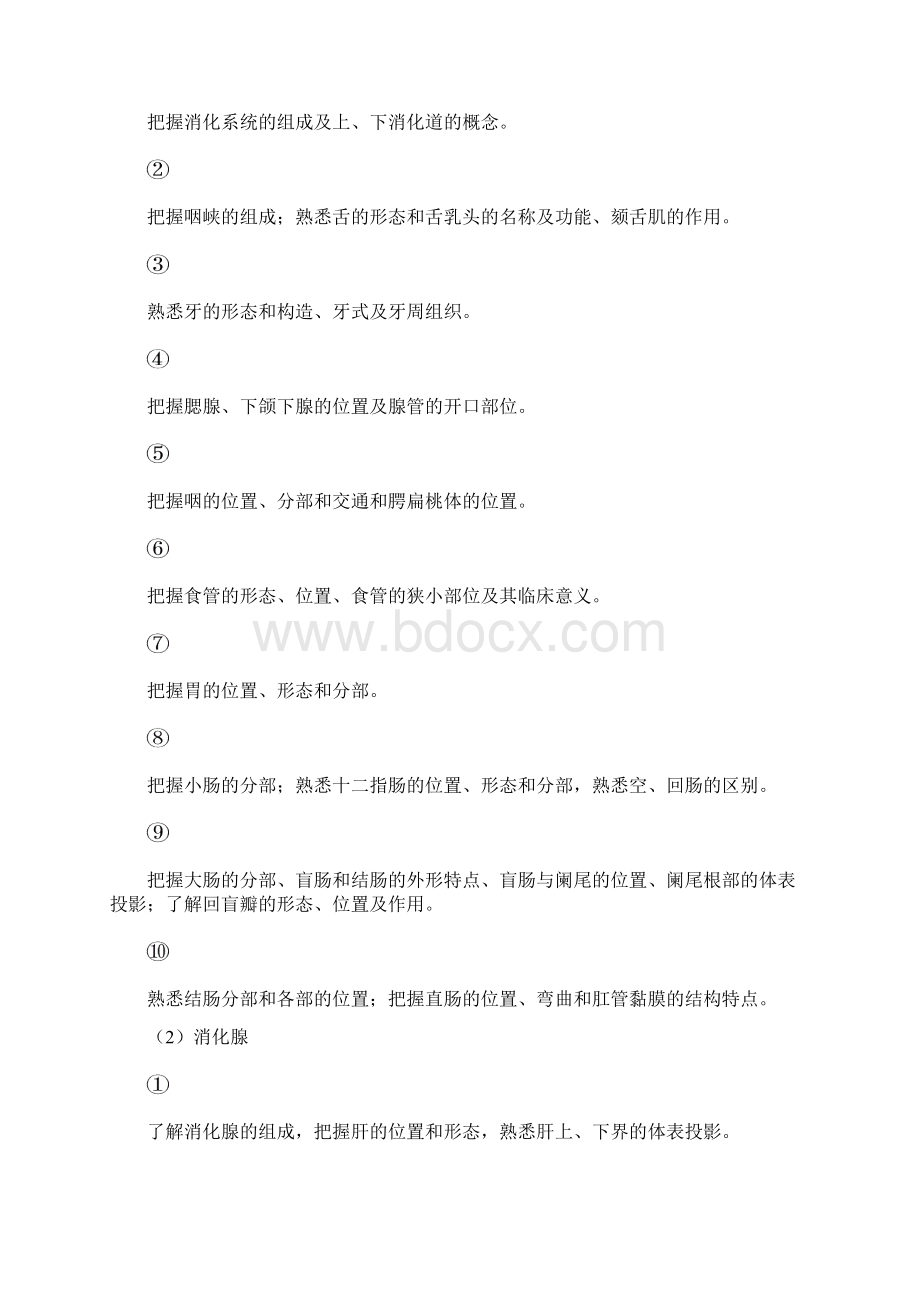 浙江高校招生职业技术考试大纲Word文档格式.docx_第3页