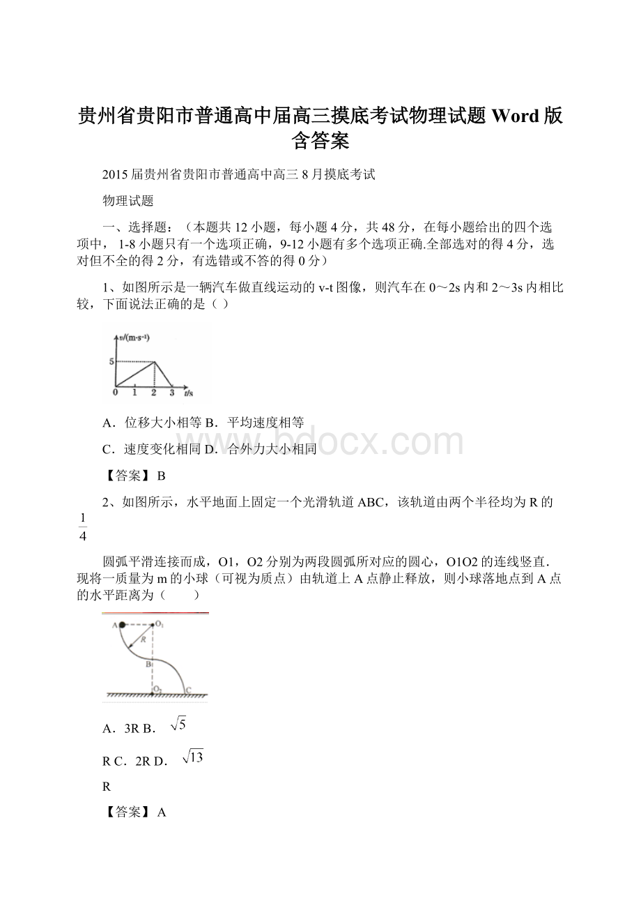 贵州省贵阳市普通高中届高三摸底考试物理试题 Word版含答案Word格式.docx