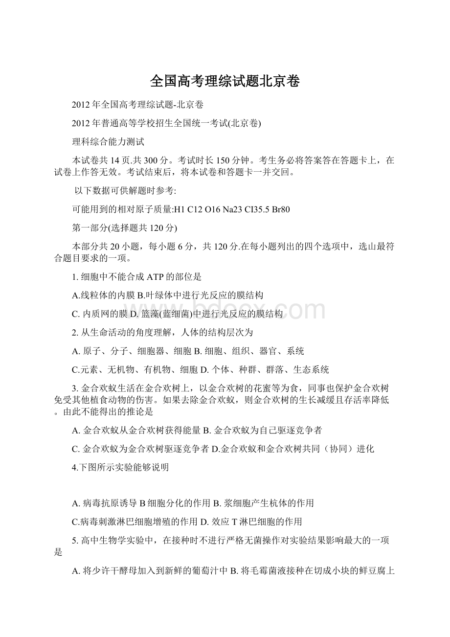 全国高考理综试题北京卷文档格式.docx