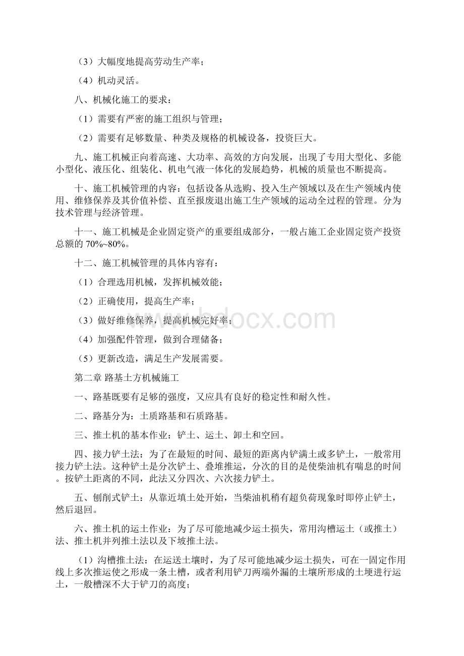 公路工程机械化施工与管理自考复习资料.docx_第2页