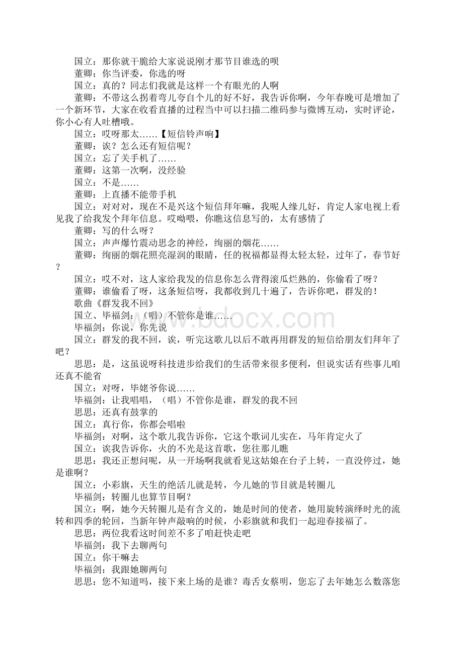 春节联欢晚会主持人台词.docx_第2页