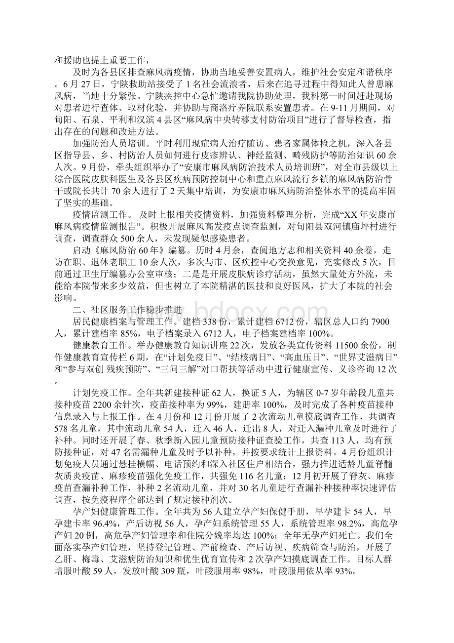 疗养院XX年度工作总结Word文档下载推荐.docx_第2页