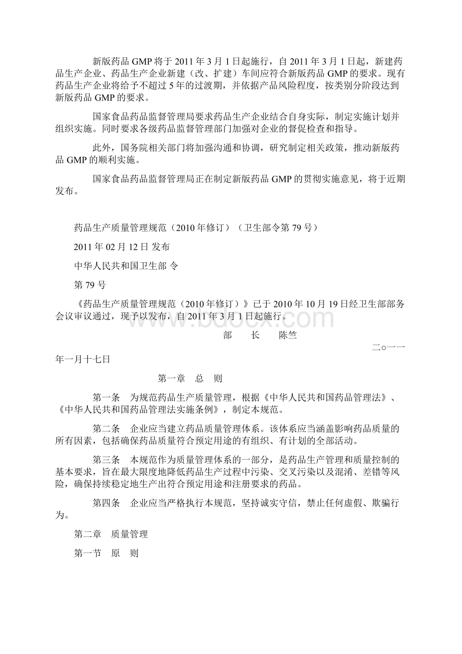 药品生产质量管理规范修订卫生部令第79号Word格式文档下载.docx_第2页