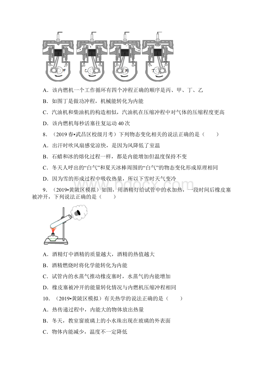 武汉中考物理复习10内能带答案打印版.docx_第3页