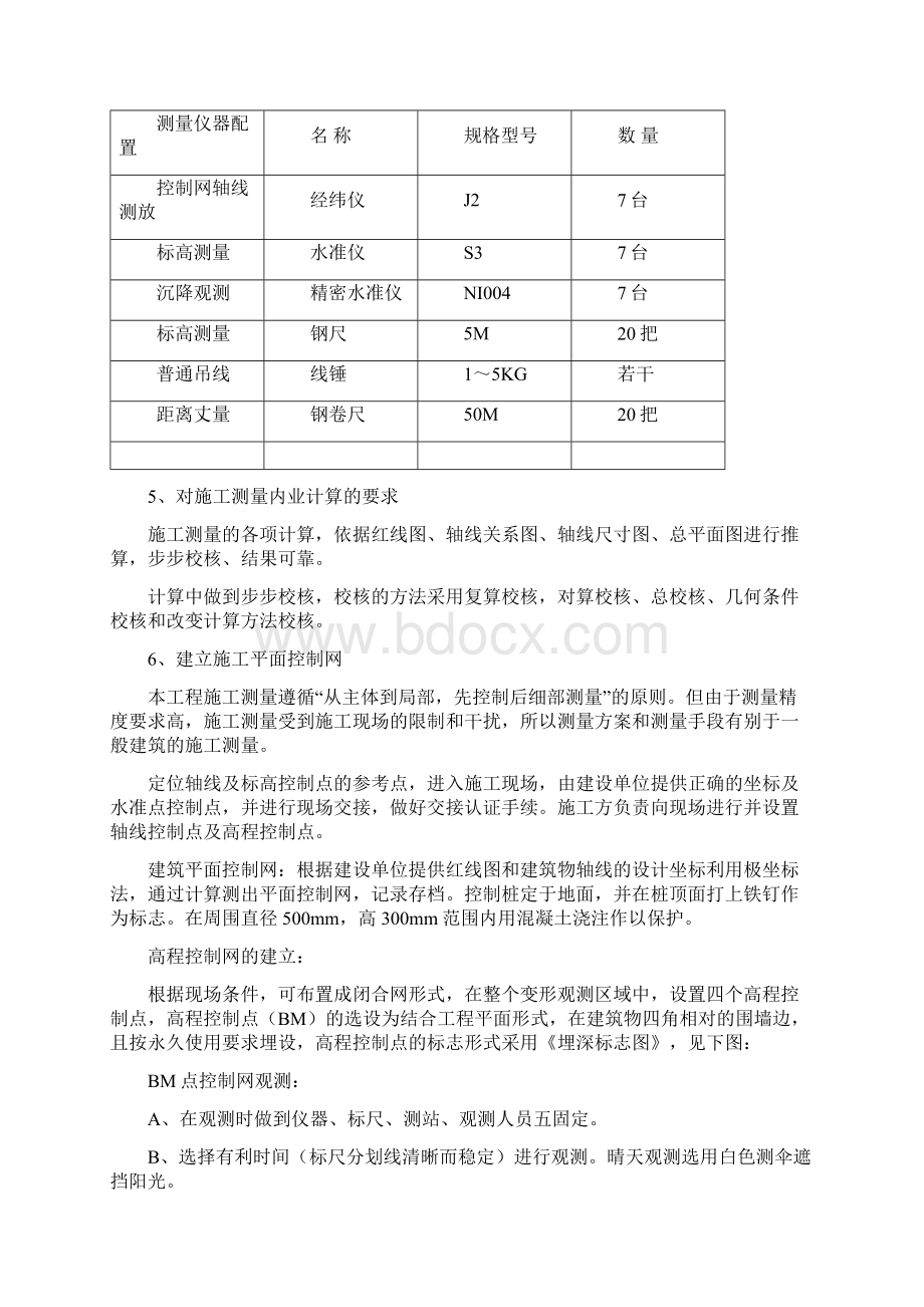 河北古建筑工程施工组织设计.docx_第3页