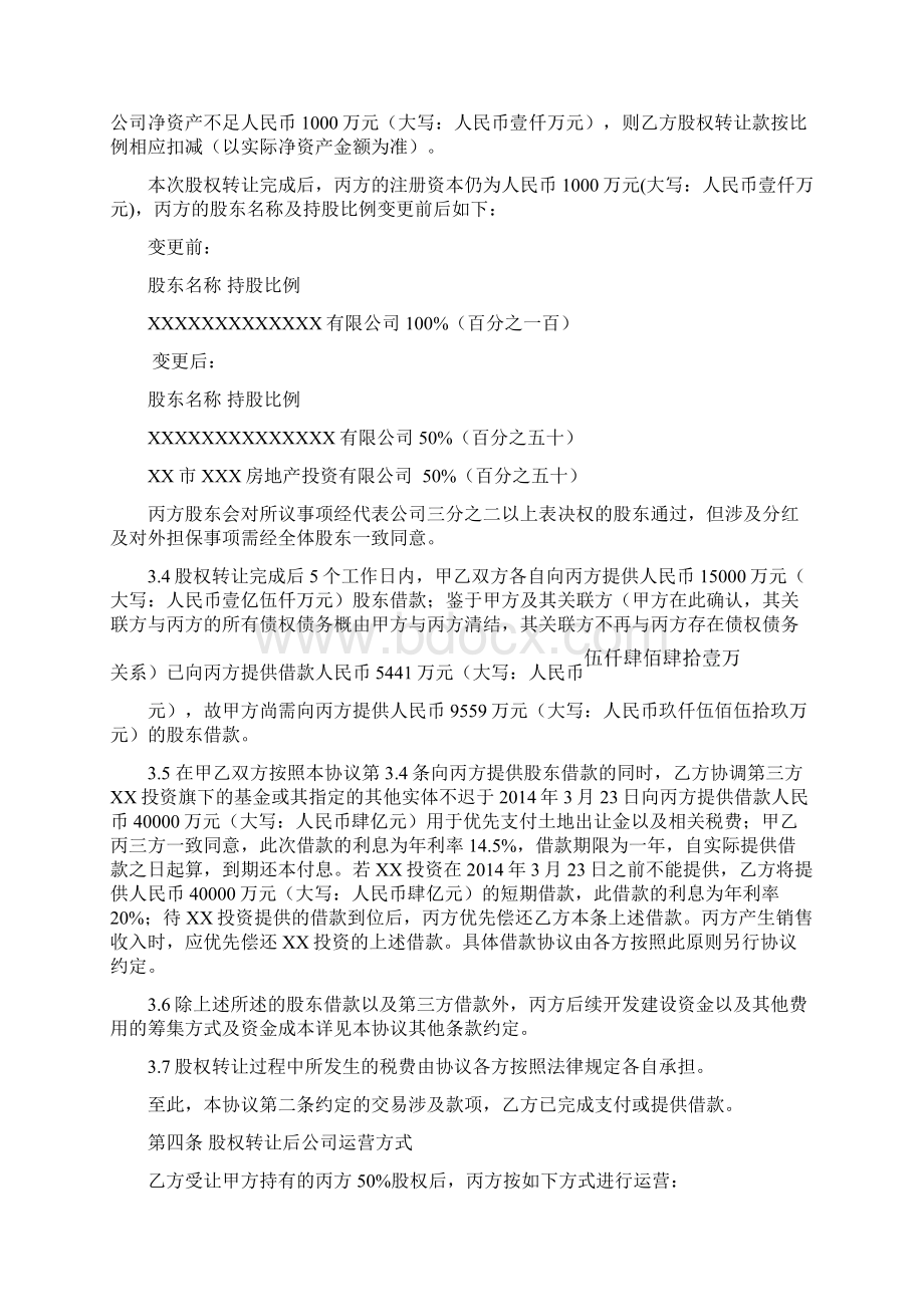 项目合作协议书拿地文档格式.docx_第3页