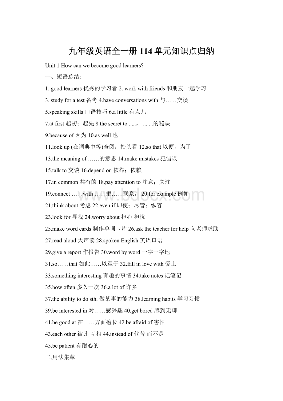 九年级英语全一册114单元知识点归纳.docx_第1页