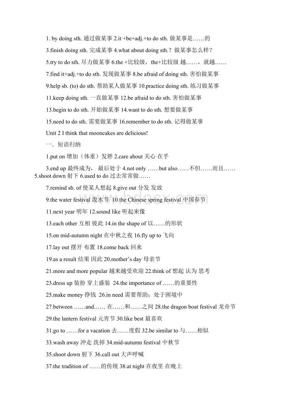 九年级英语全一册114单元知识点归纳.docx_第2页