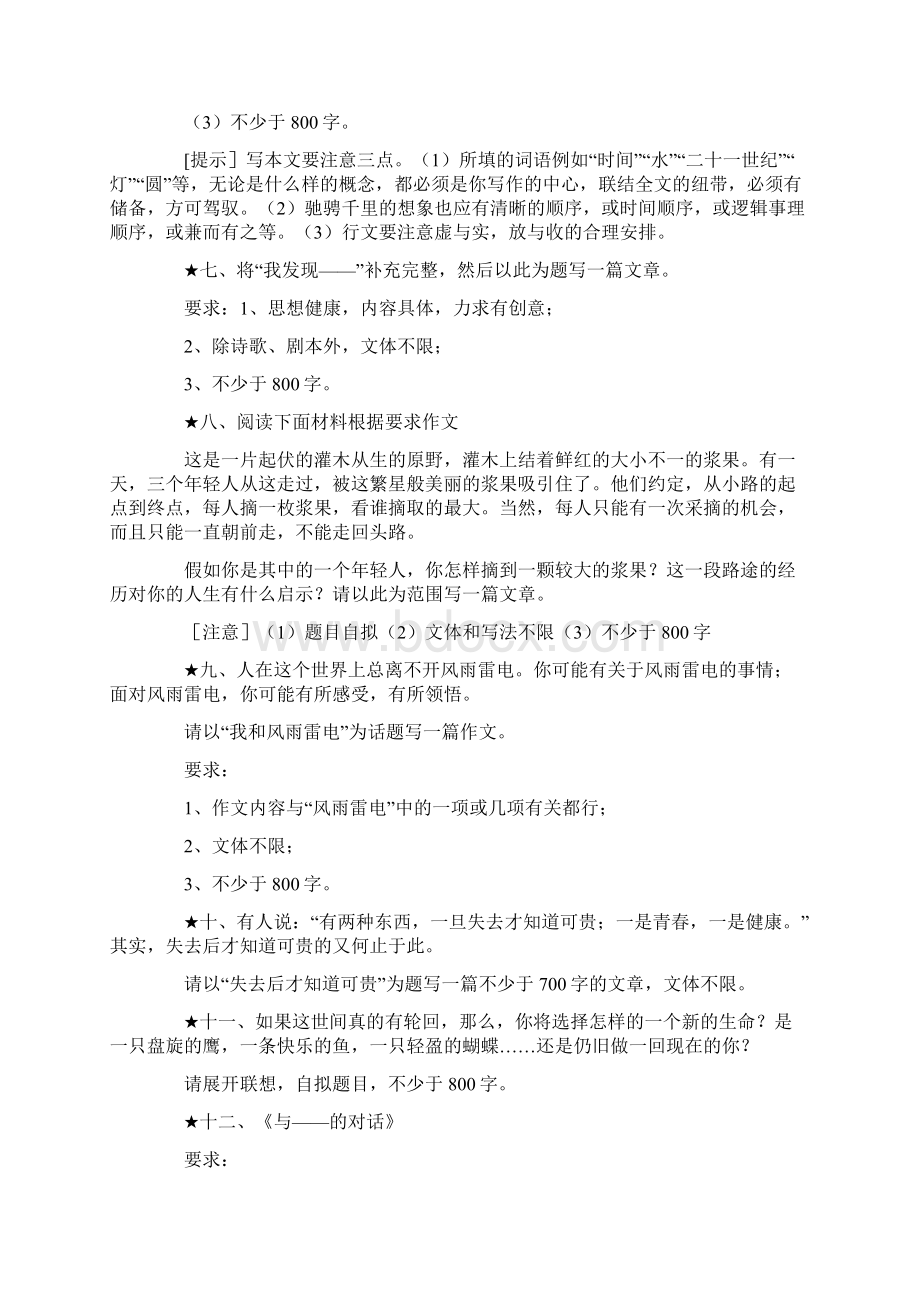 精选高中作文题目77例高考作文Word格式文档下载.docx_第2页