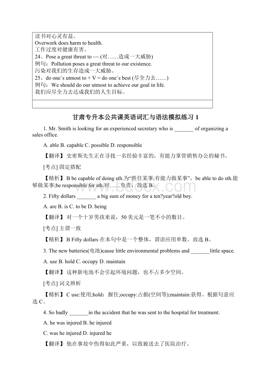 甘肃专升本考试公共课英语常用写作句型与模拟题 1.docx_第3页