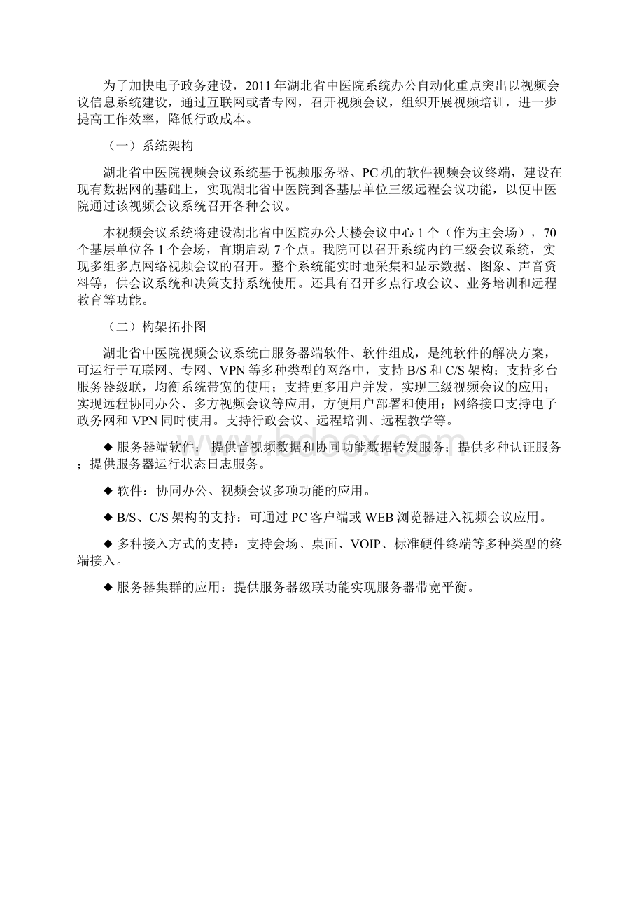 招标项目技术规格参数及要求.docx_第2页