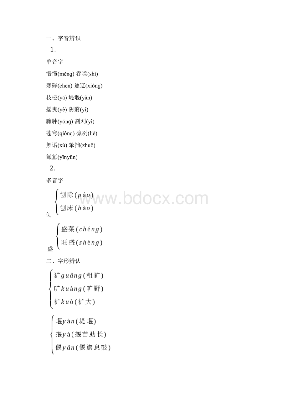 学年语文版高中语文选修中国现当代散文鉴赏讲义第六单元 第18课 老家的树 Word版含答案Word文件下载.docx_第2页