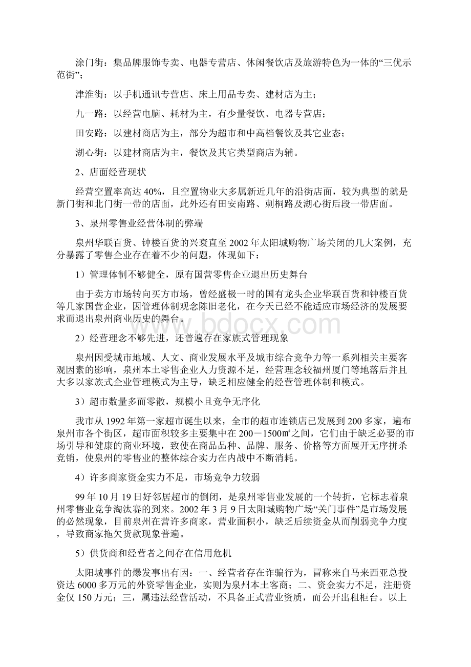 福华商业中心营销企划市场分析篇Word下载.docx_第3页