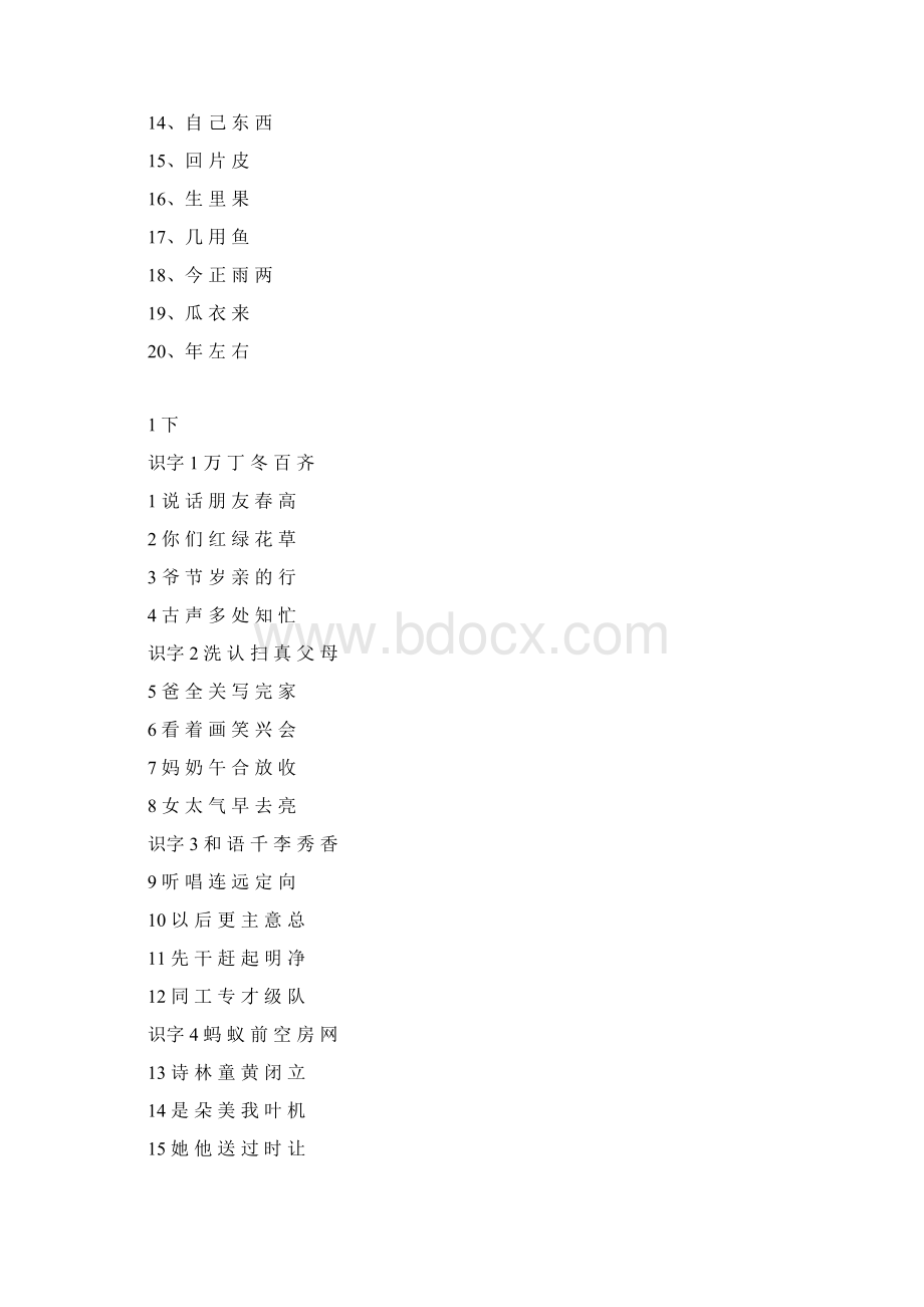 人教生字表教材Word下载.docx_第2页