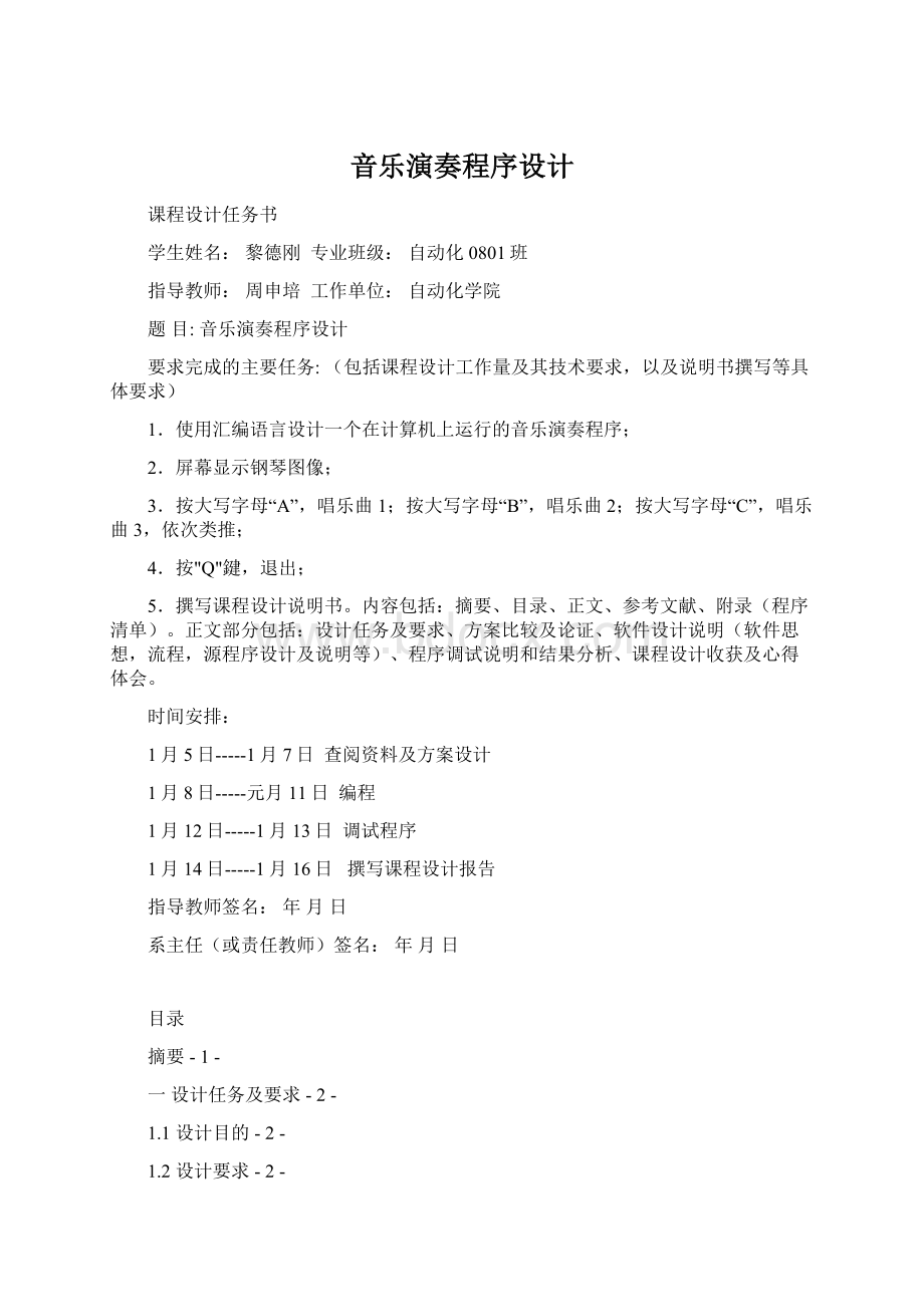 音乐演奏程序设计.docx