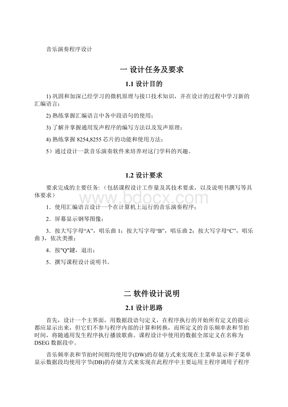 音乐演奏程序设计.docx_第3页