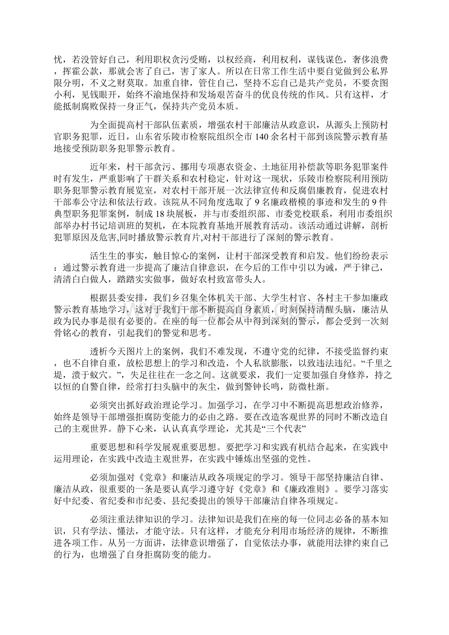 村干部警示教育心得体会.docx_第2页