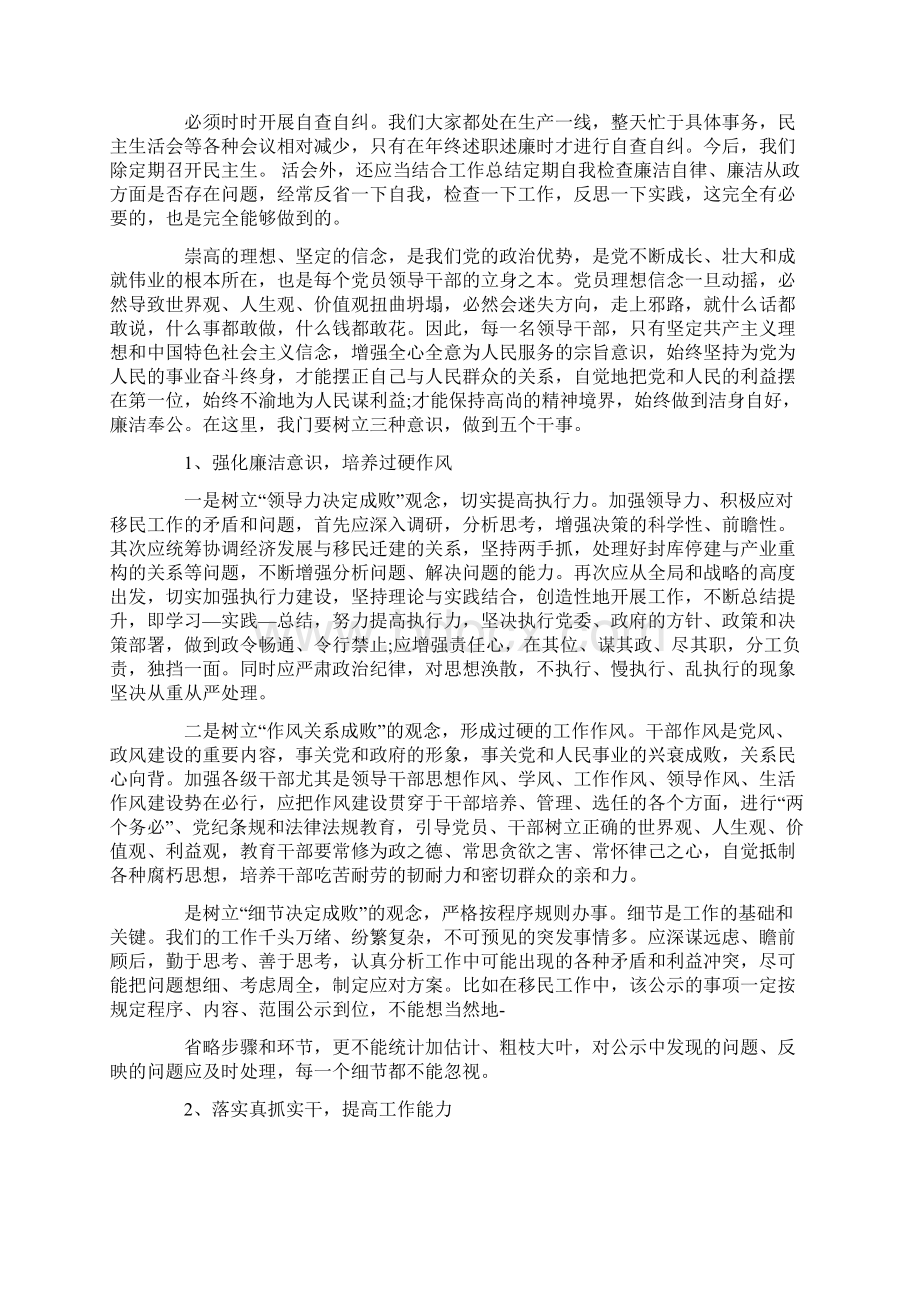 村干部警示教育心得体会.docx_第3页