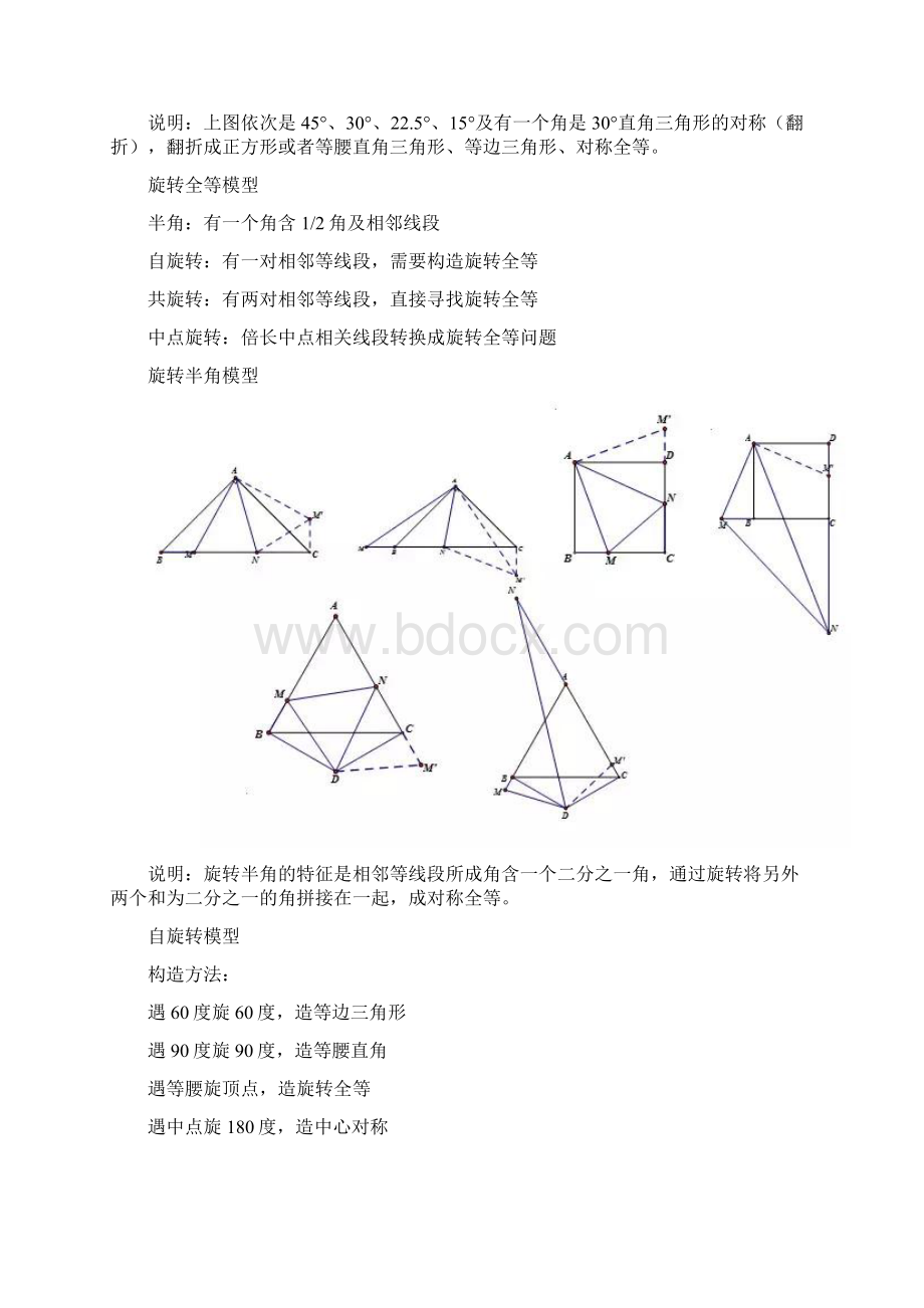 初中几个问题建模1Word下载.docx_第2页