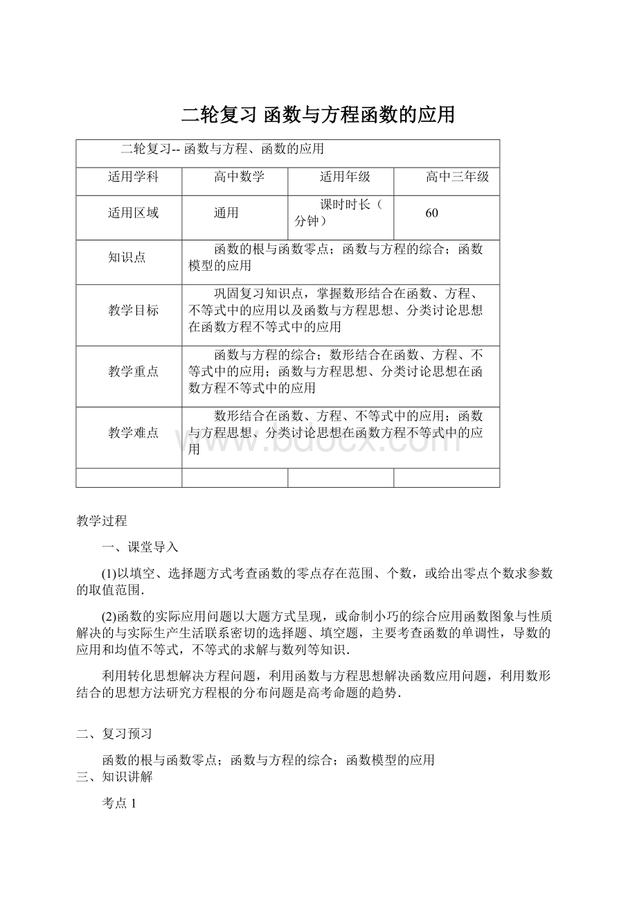 二轮复习 函数与方程函数的应用.docx_第1页