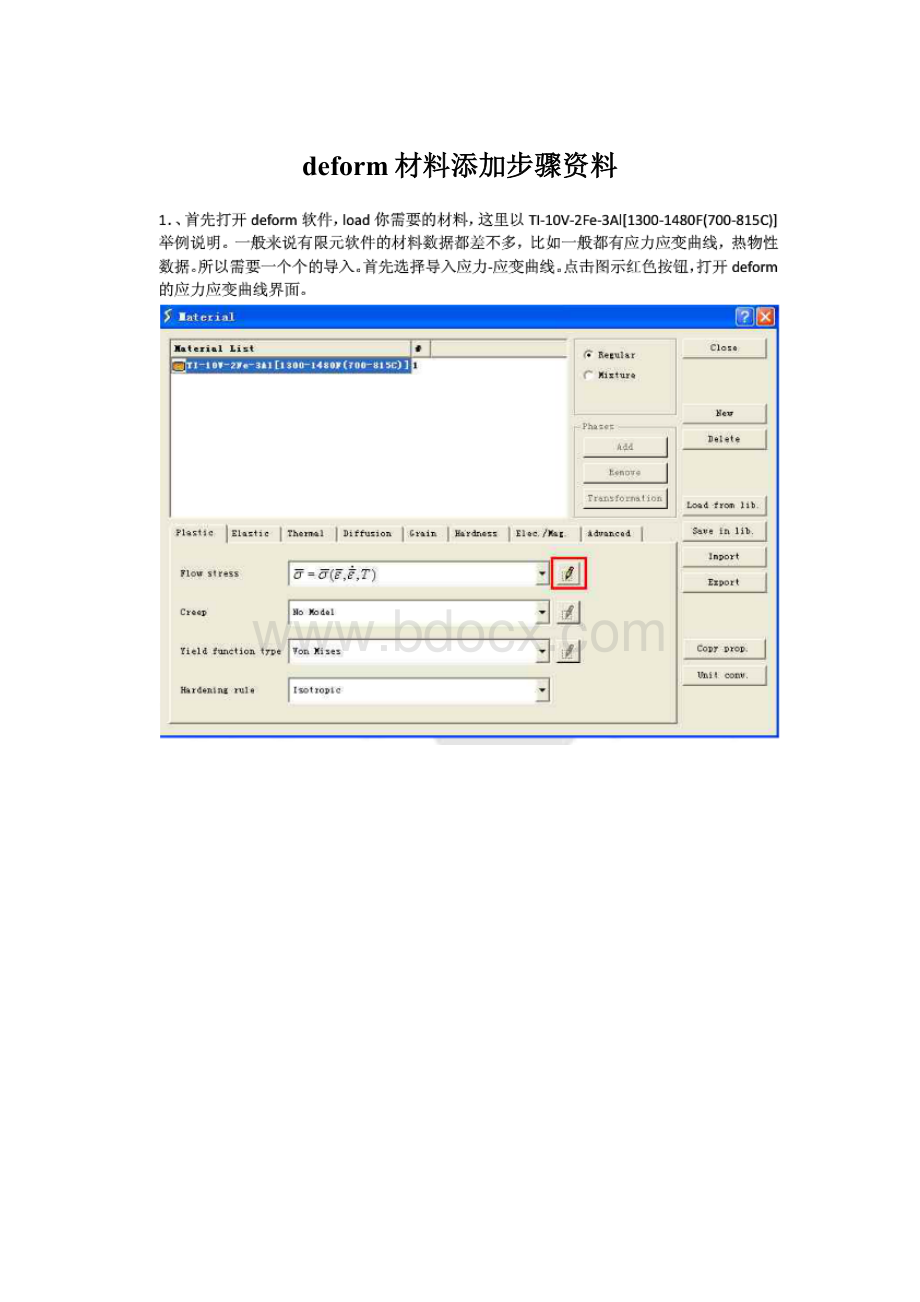 deform材料添加步骤资料.docx