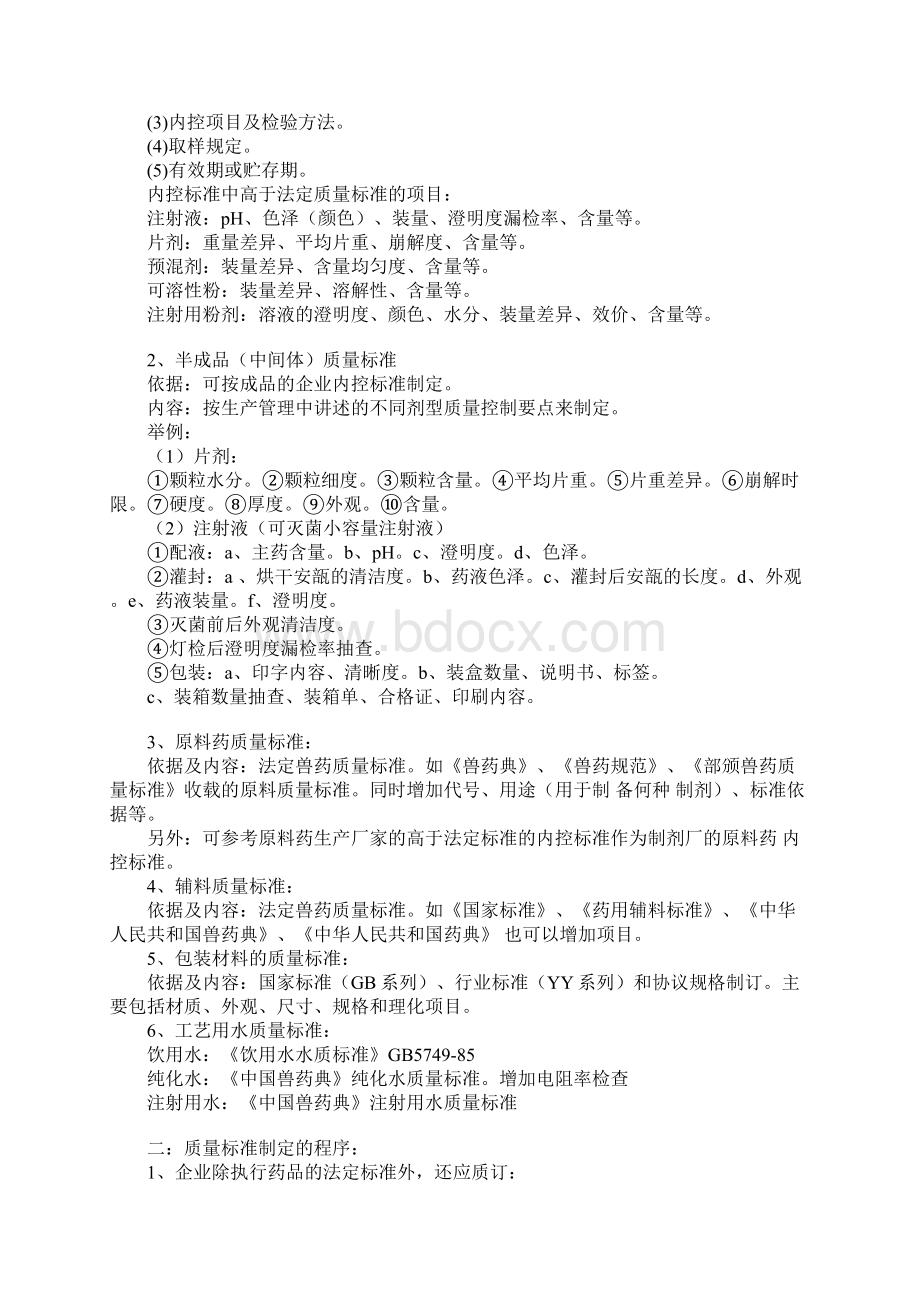 兽药GMP化验室建设和质量管理.docx_第3页