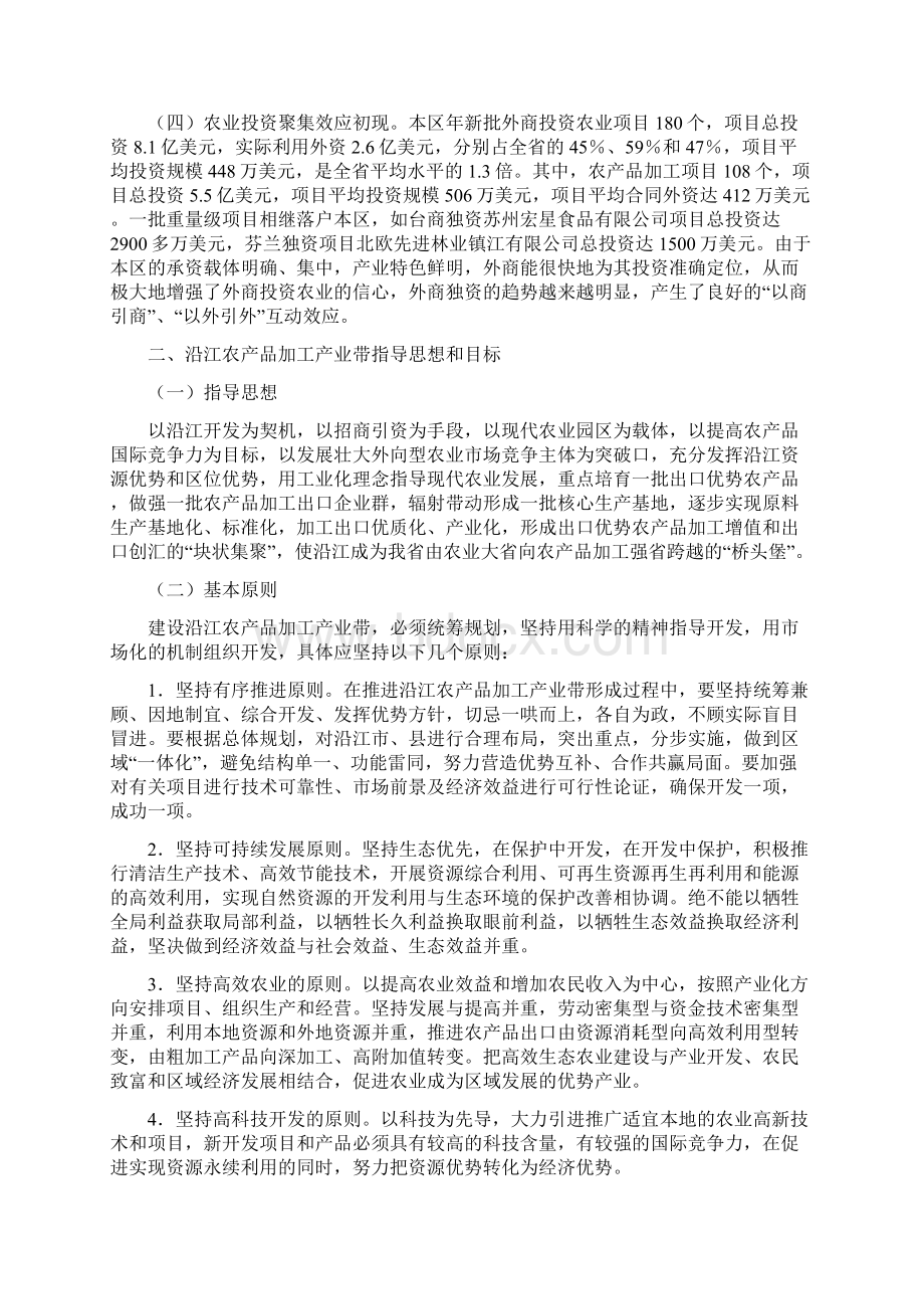 农产品加工产业带发展规划.docx_第2页