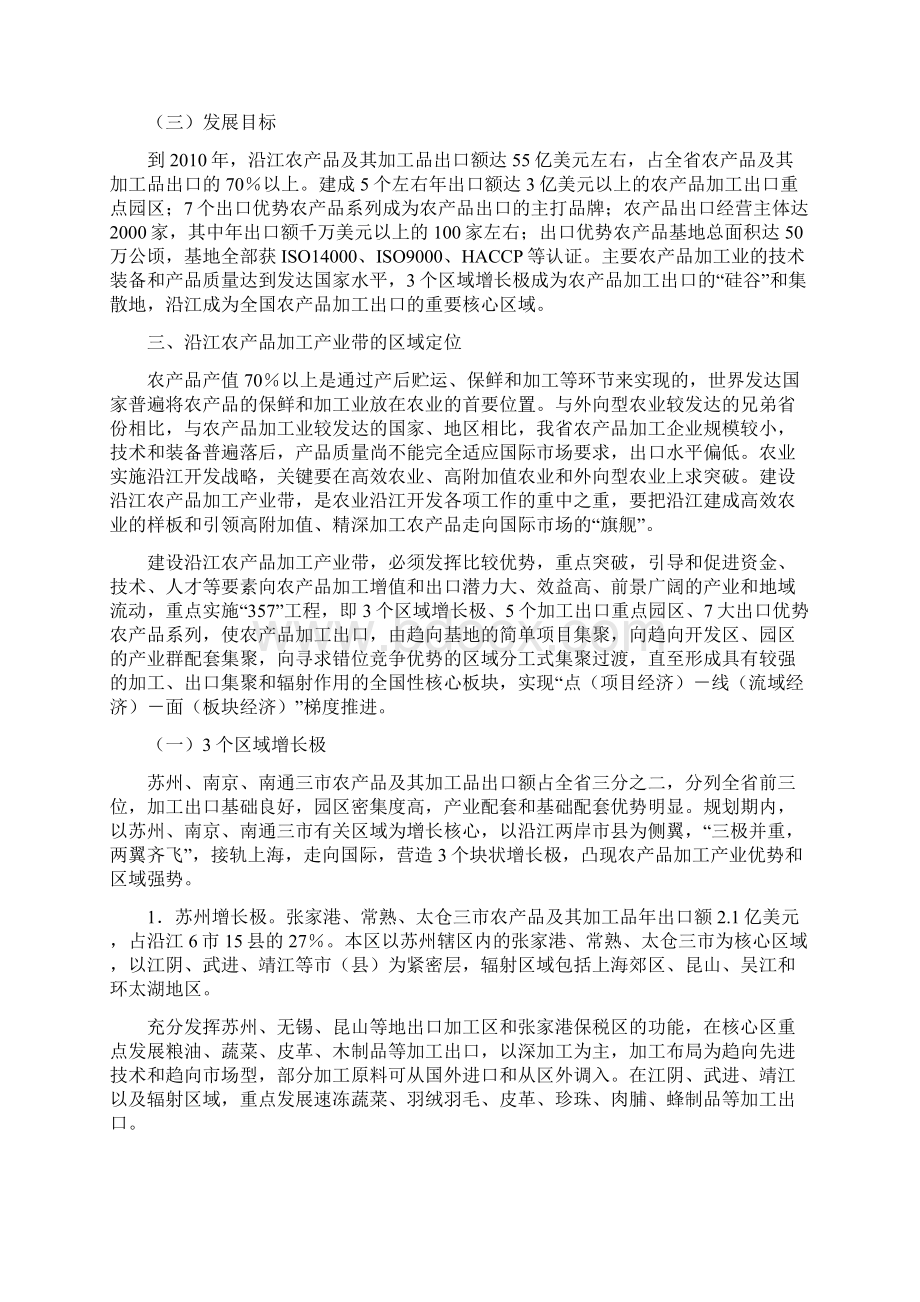 农产品加工产业带发展规划Word下载.docx_第3页