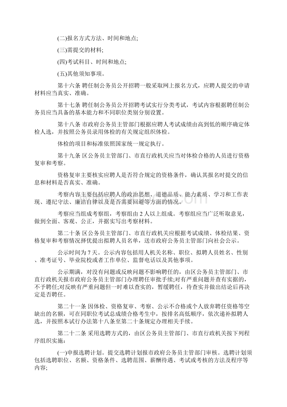 深圳市行政机关聘任制公务员管理办法Word下载.docx_第3页