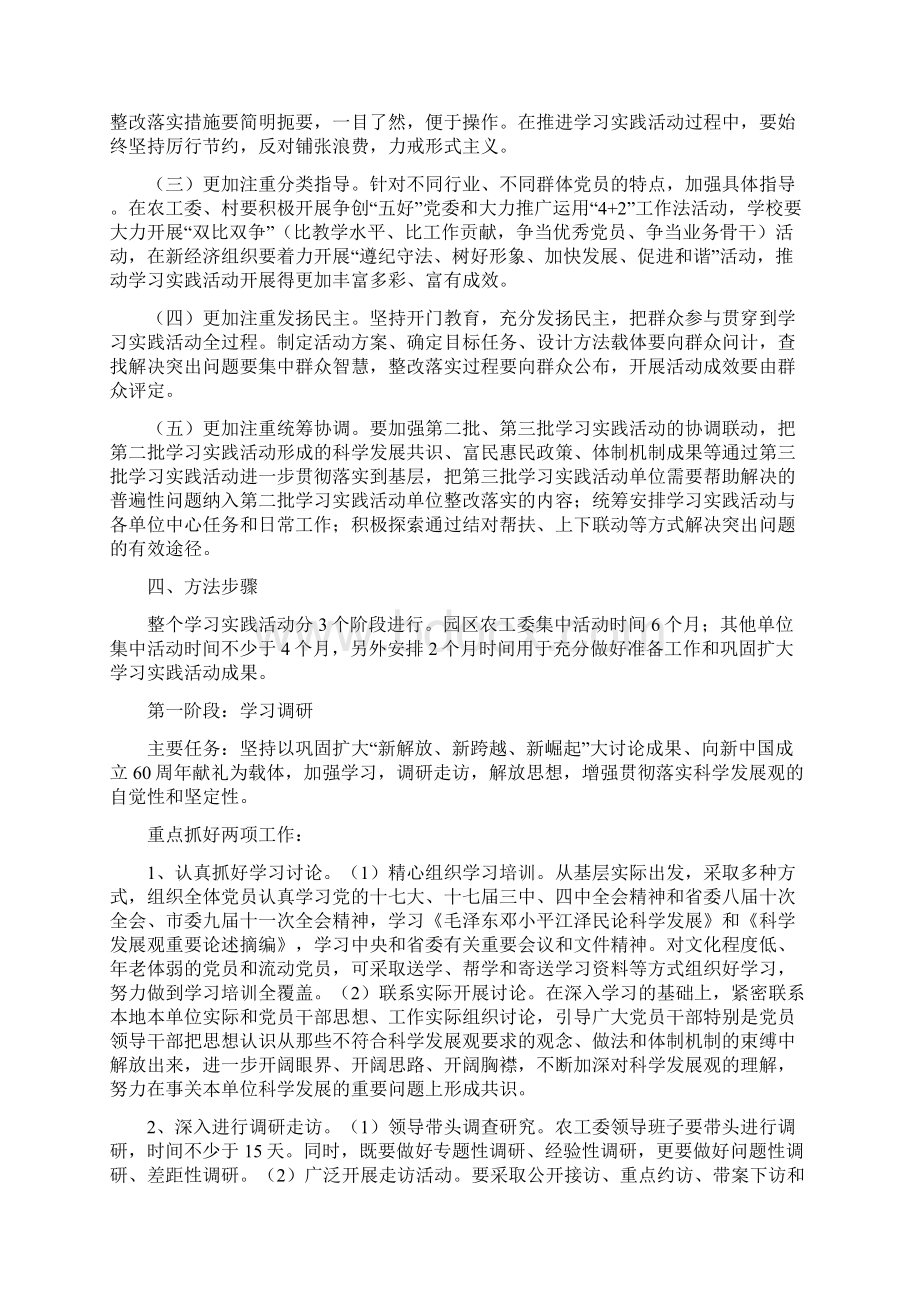 新乡工业园区第三批开展深入学习实践科学发展观活动工作方案.docx_第3页