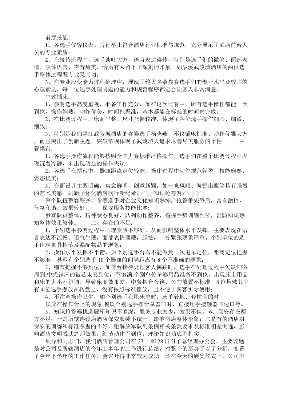 首届服务技能比武大赛颁奖仪式上的讲话.docx_第2页