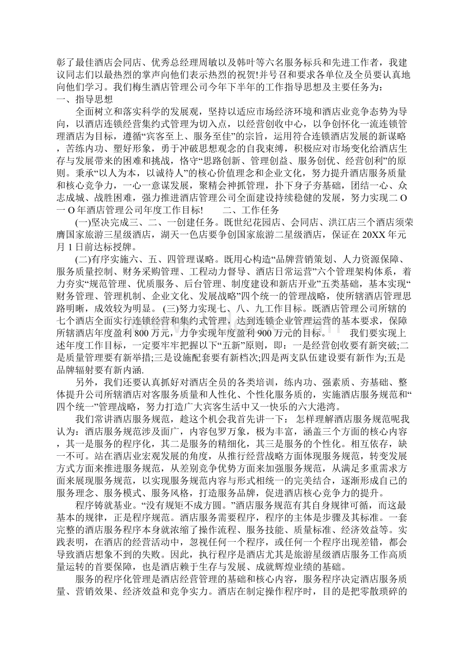 首届服务技能比武大赛颁奖仪式上的讲话.docx_第3页