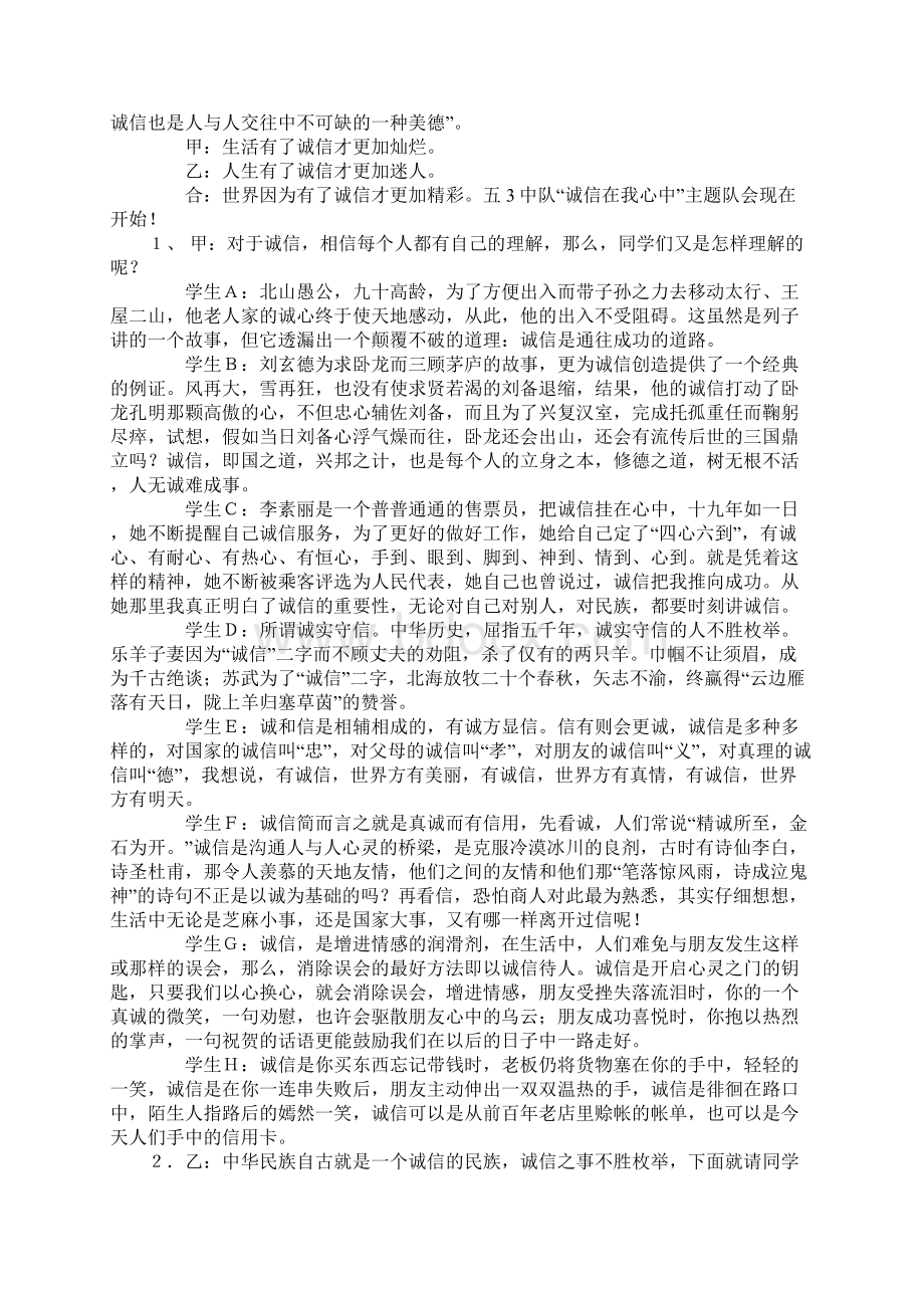 信守道德承诺共铸文明河口.docx_第2页