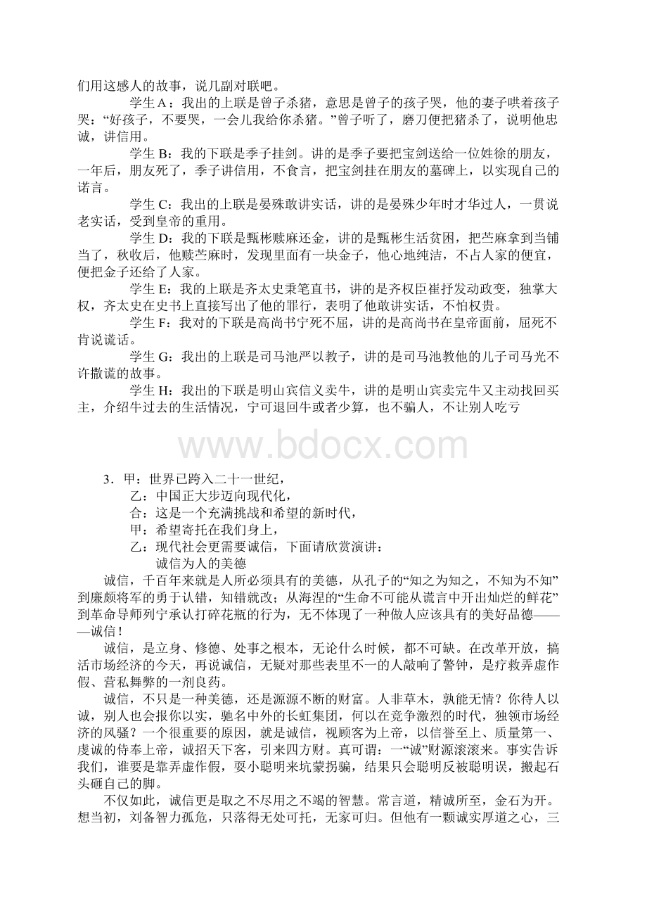 信守道德承诺共铸文明河口.docx_第3页