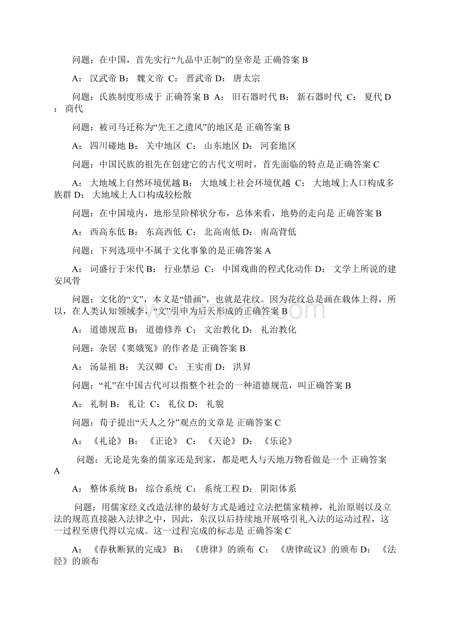 中国文化概论试题及答案.docx_第3页