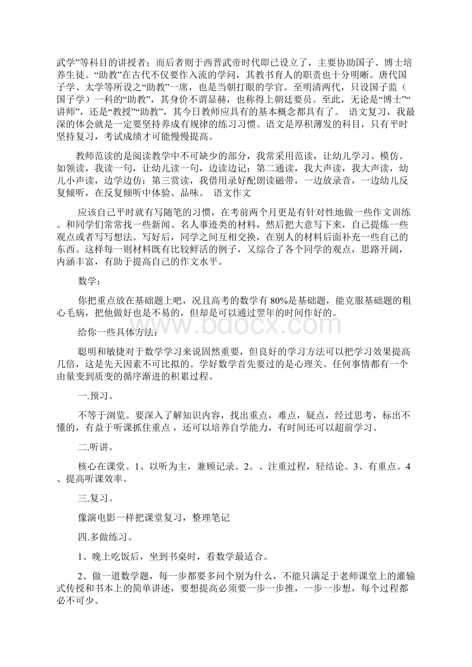 最新高三理科复习计划书参考范文文档.docx_第2页