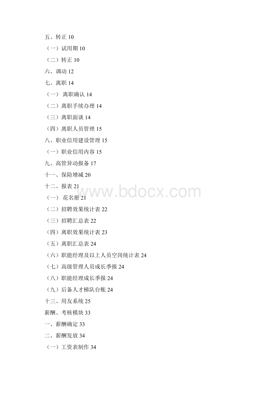 《安联地产集团人力资源及行政体系作业指导书》修订版文档格式.docx_第3页