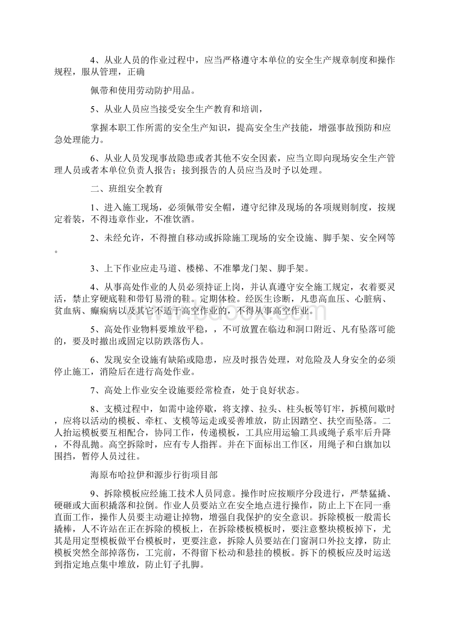 工程施工农民工培训计划.docx_第3页