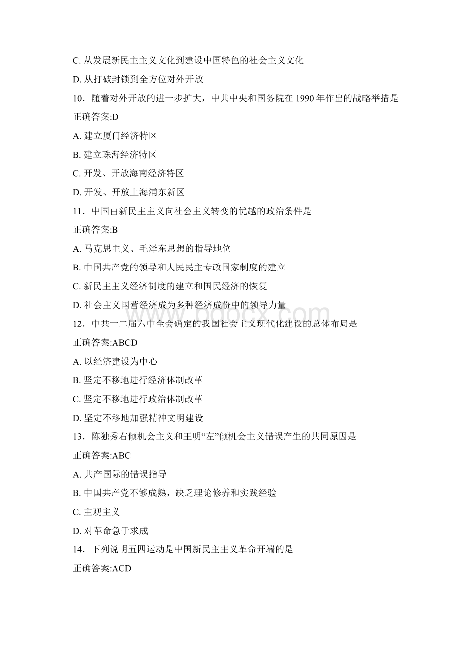 最新近现代史纲要复习题库200题含答案YHWord格式.docx_第3页