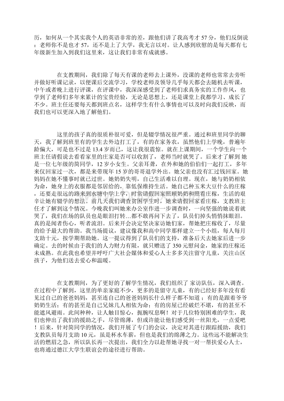 大学生支教工作个人总结文档格式.docx_第3页