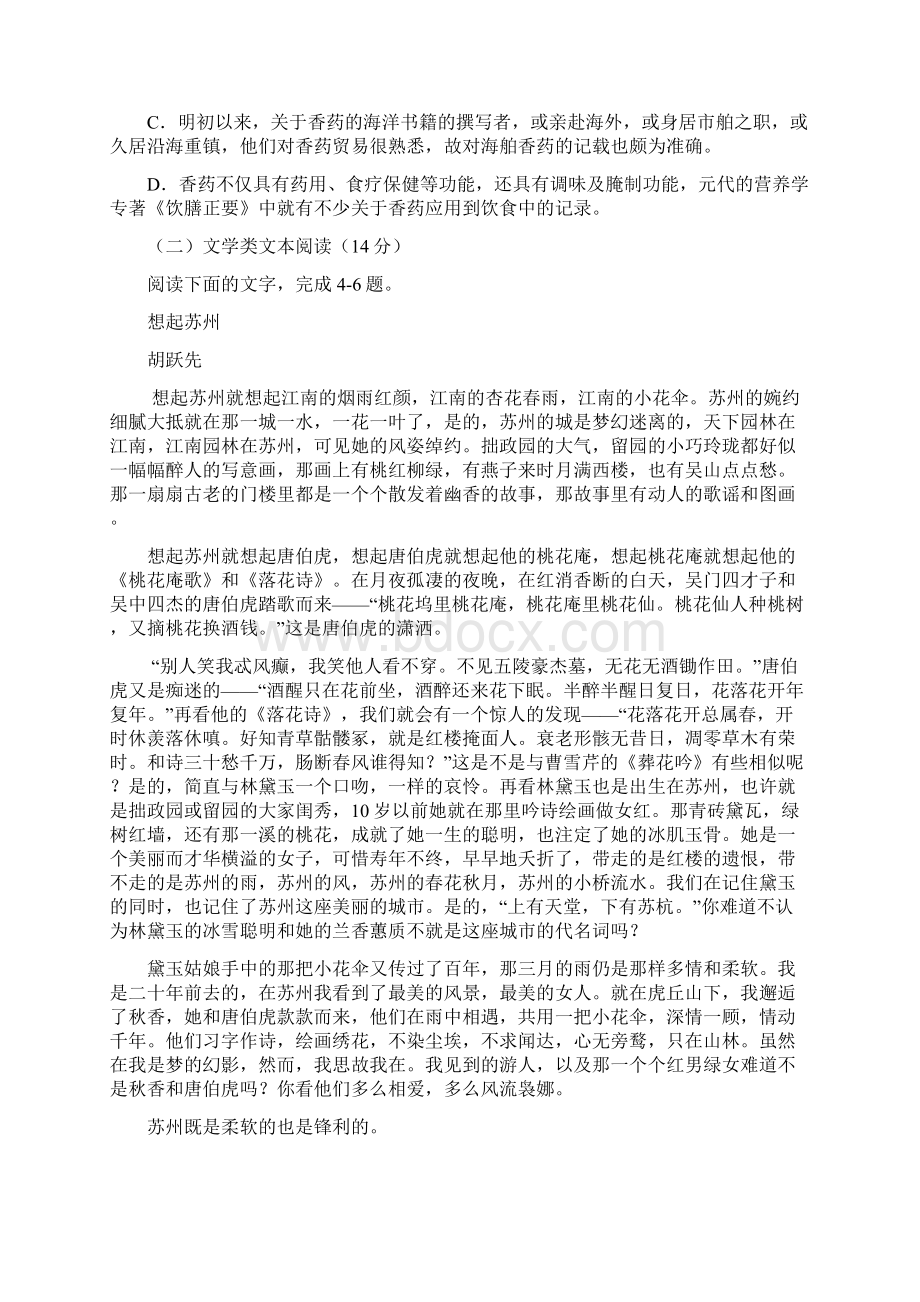 黑龙江省大庆市高三第一次教学质量检测语文试题.docx_第3页