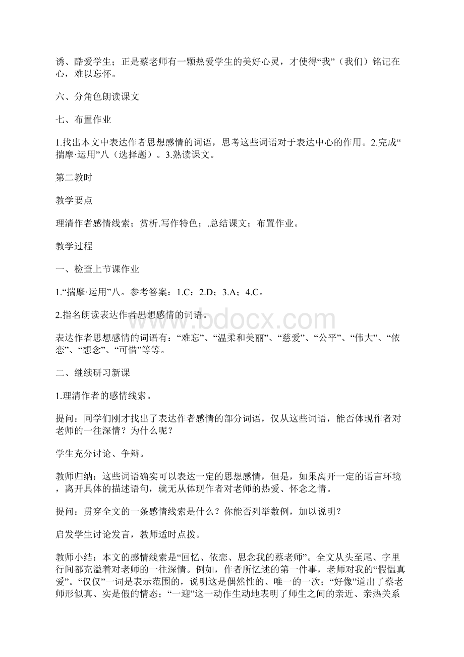 《我的老师》 7Word文档格式.docx_第3页