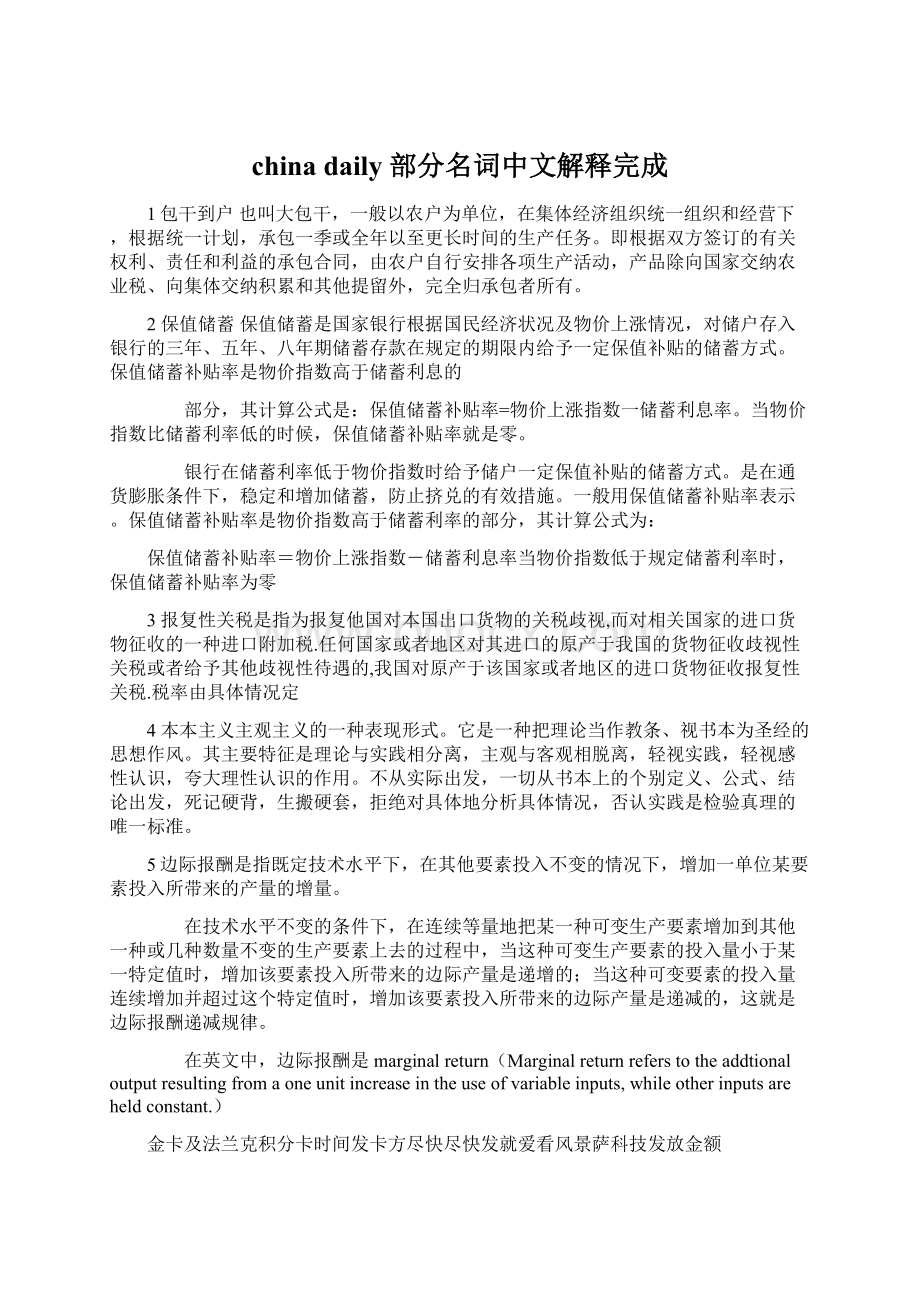 china daily 部分名词中文解释完成Word文件下载.docx