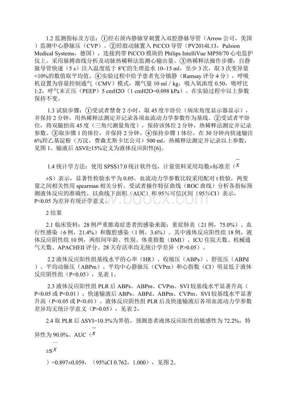 重脓毒症患者容量判断中的作用.docx_第3页