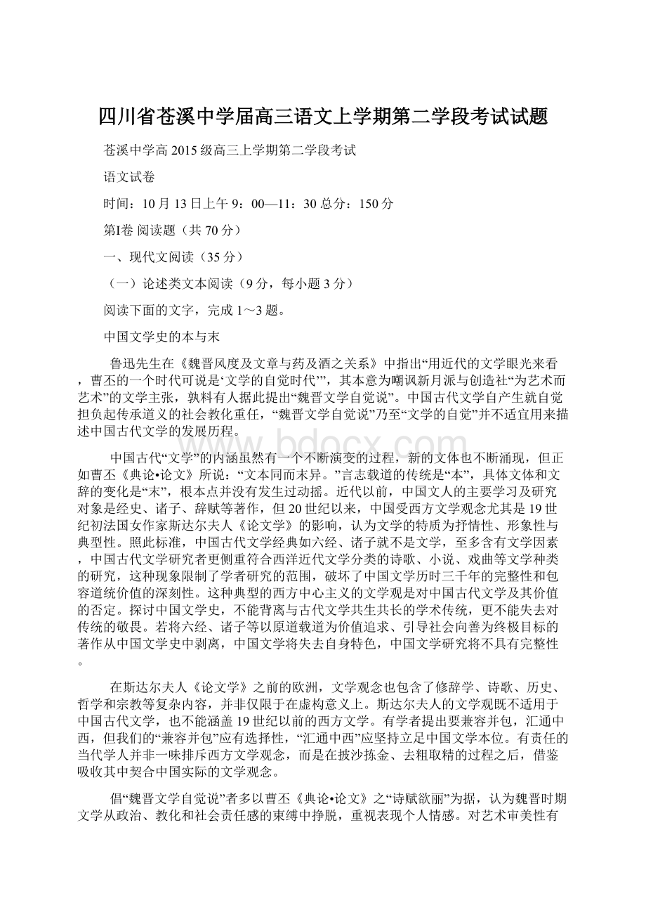 四川省苍溪中学届高三语文上学期第二学段考试试题.docx