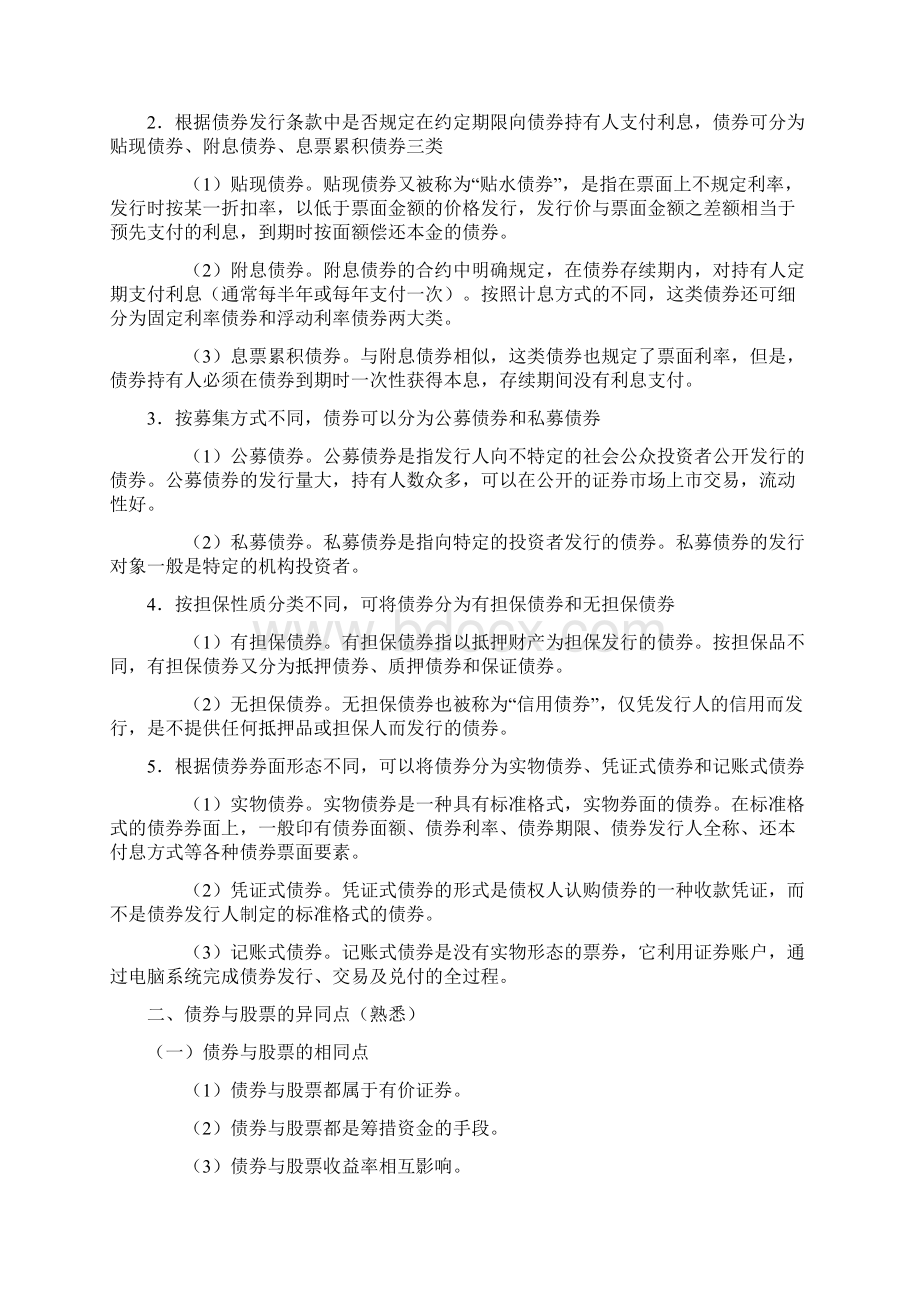 证券业从业人员一般从业资格考试金融市场基础知识精讲班讲义第四章Word文档格式.docx_第3页